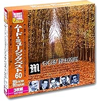 Amazon.co.jp: ムード・ミュージック大全集: ミュージック